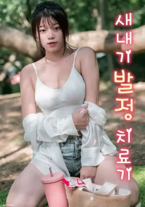 蝴蝶影院 雾中列车 热播剧集海报